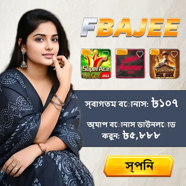 fbajee অফিসিয়াল